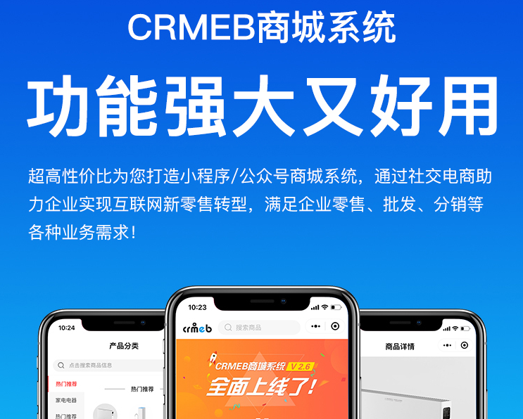 新零售移動電商平臺 ...